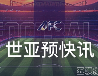 国足一日两练备战 武磊因伤或提前离队