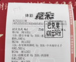 竞彩4串1再获好评，红单连连，快来沾沾我的好运。