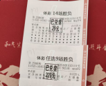 14场成功拿下二等奖和任九20倍的蚊子腿。快来拿好运。