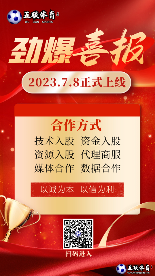 五联体育资讯平台于2023年7月8日07:00时正式上线.