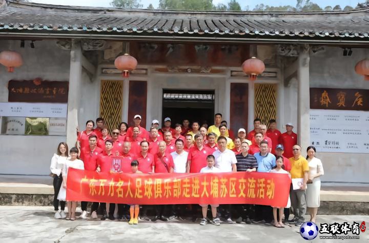 国足名宿区楚良和广东足球的元老们一起走进苏区