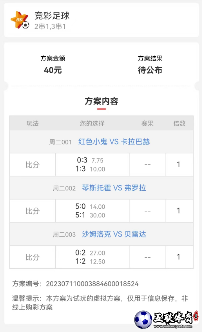 7月11竞彩足球欧冠三场方案推荐，手慢无。