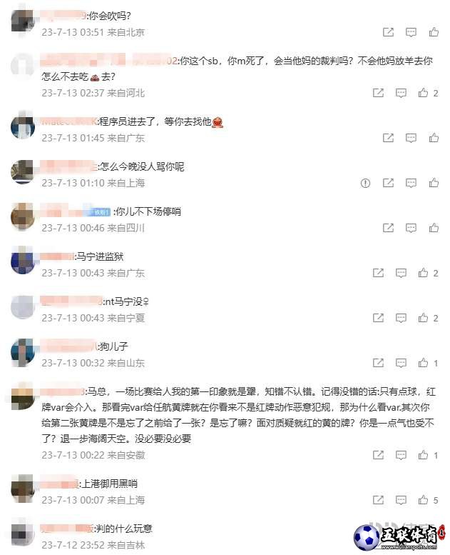 马宁微博被疯狂谩骂：严查马宁！御用黑哨？