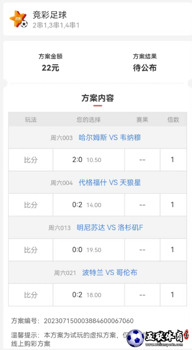 7.15竞彩方案半全场、比分串子方案推荐，是否跟上。