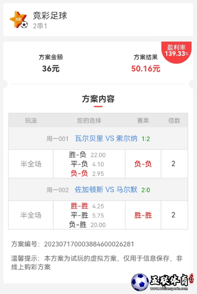 昨日的半全场和比分串子中，半全场已中奖。