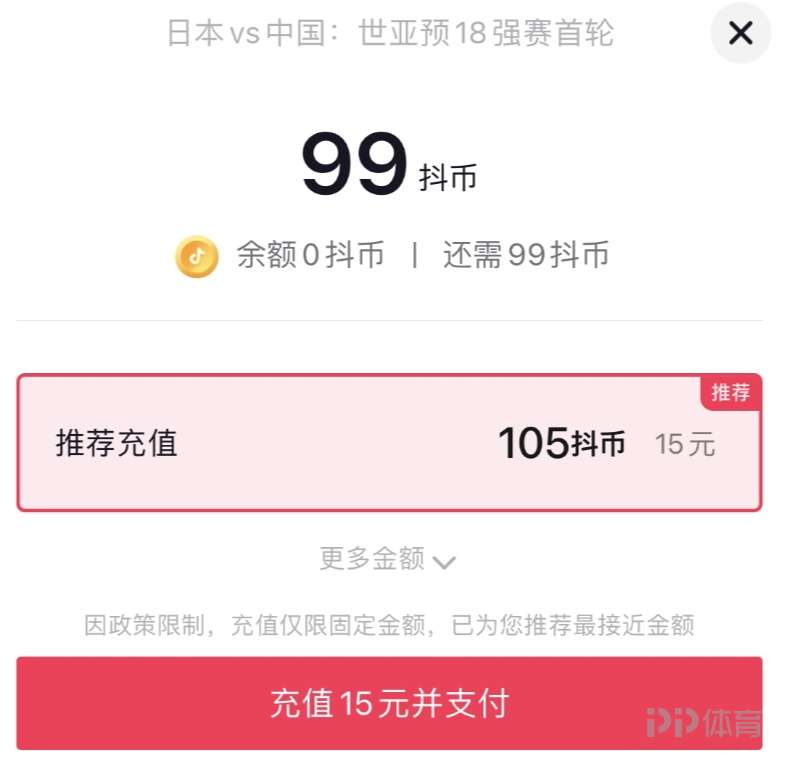 付费9元看不看？体育产业评论：国足vs日本免费播出的可能很小