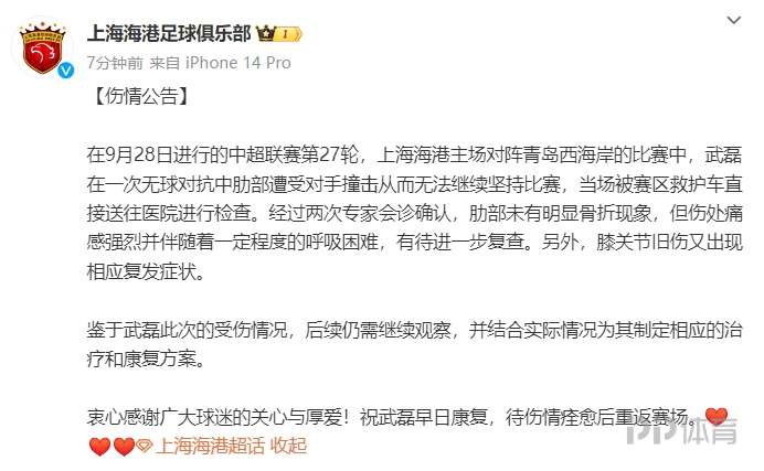 海港官方：武磊肋部未有明显骨折，膝关节旧伤复发！