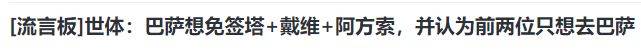 恭喜巴萨，28球中锋，8000万边卫，截胡皇马！