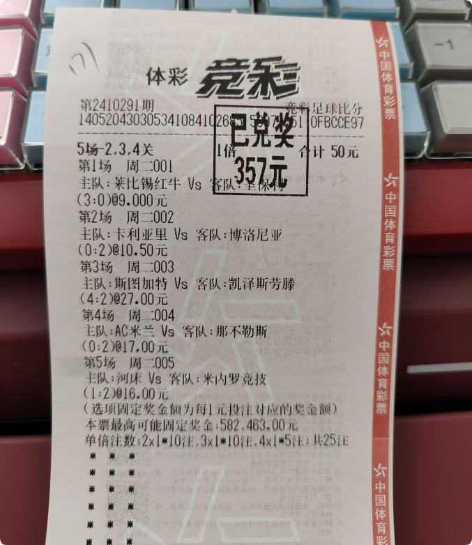 20241029期竞彩场次中，幸运中奖！总投资100元成功拿下1883元。快来沾沾好运！