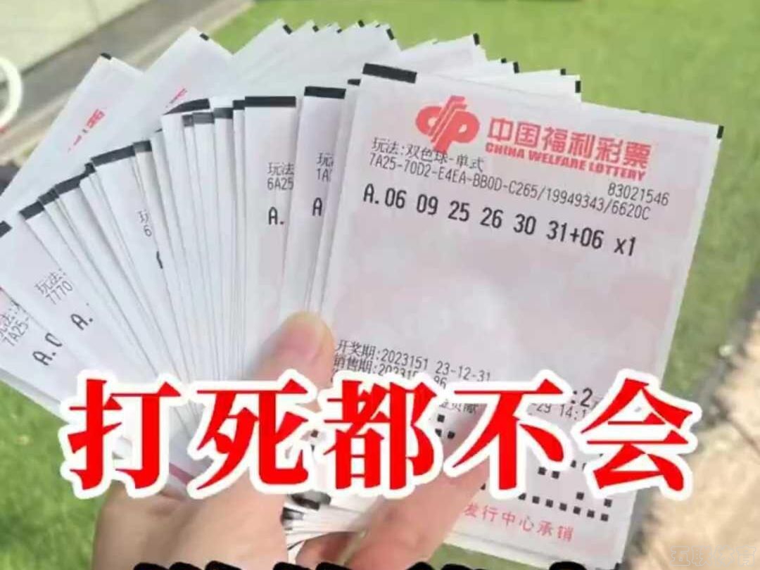 彩票骗局：一男子花了十几万终于中大奖，却不给兑奖？