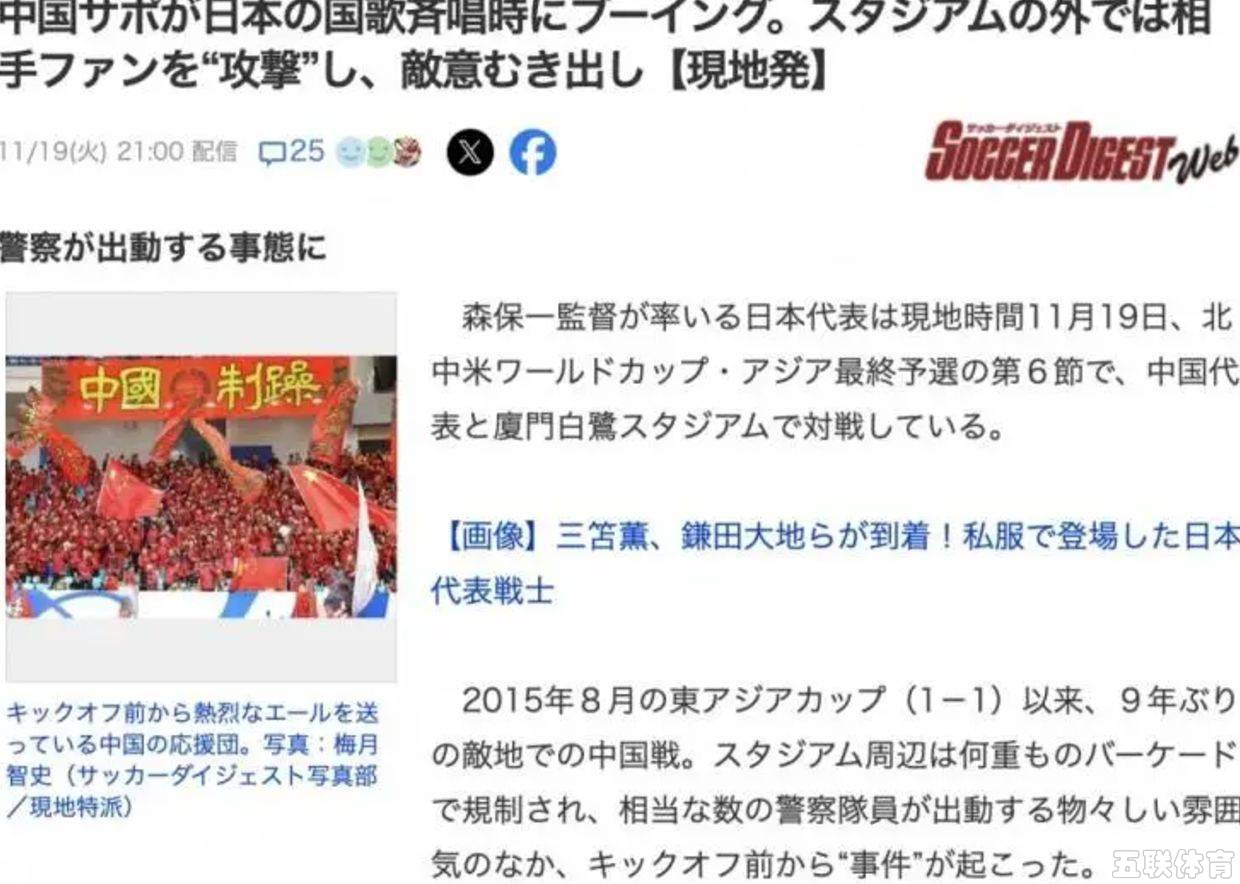 赛前奏响日本国歌时，6万中国球迷发出漫天嘘声 亚足联或处罚国足
