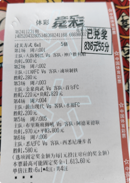 6串1精准命中！！昨日40块喜提800块！回报率高达1685%