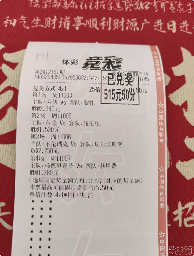 4串1又拿下啦，快来攒攒好运气！！！