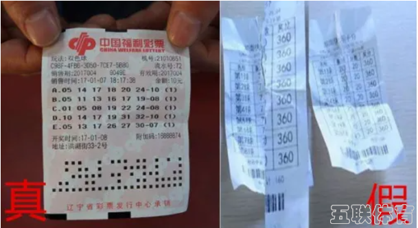 官方警示多人上当！如何分辨真假彩票？