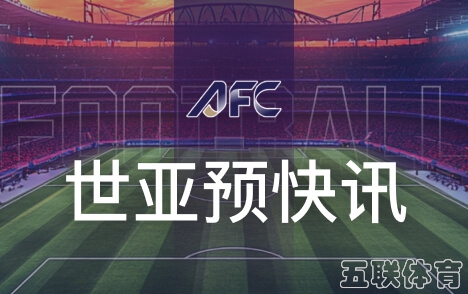 国足一日两练备战 武磊因伤或提前离队