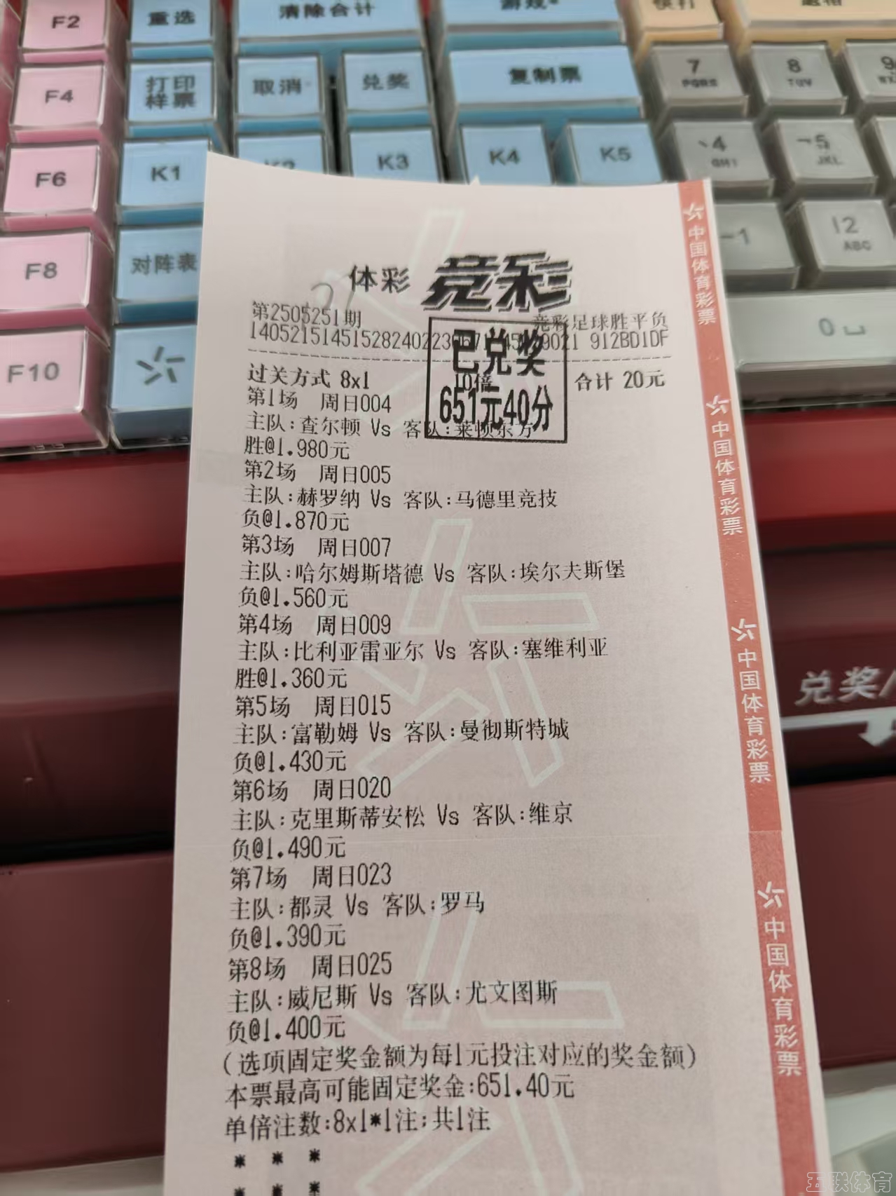 成功拿下8串1，是谁说8串太难？快来沾沾喜气。